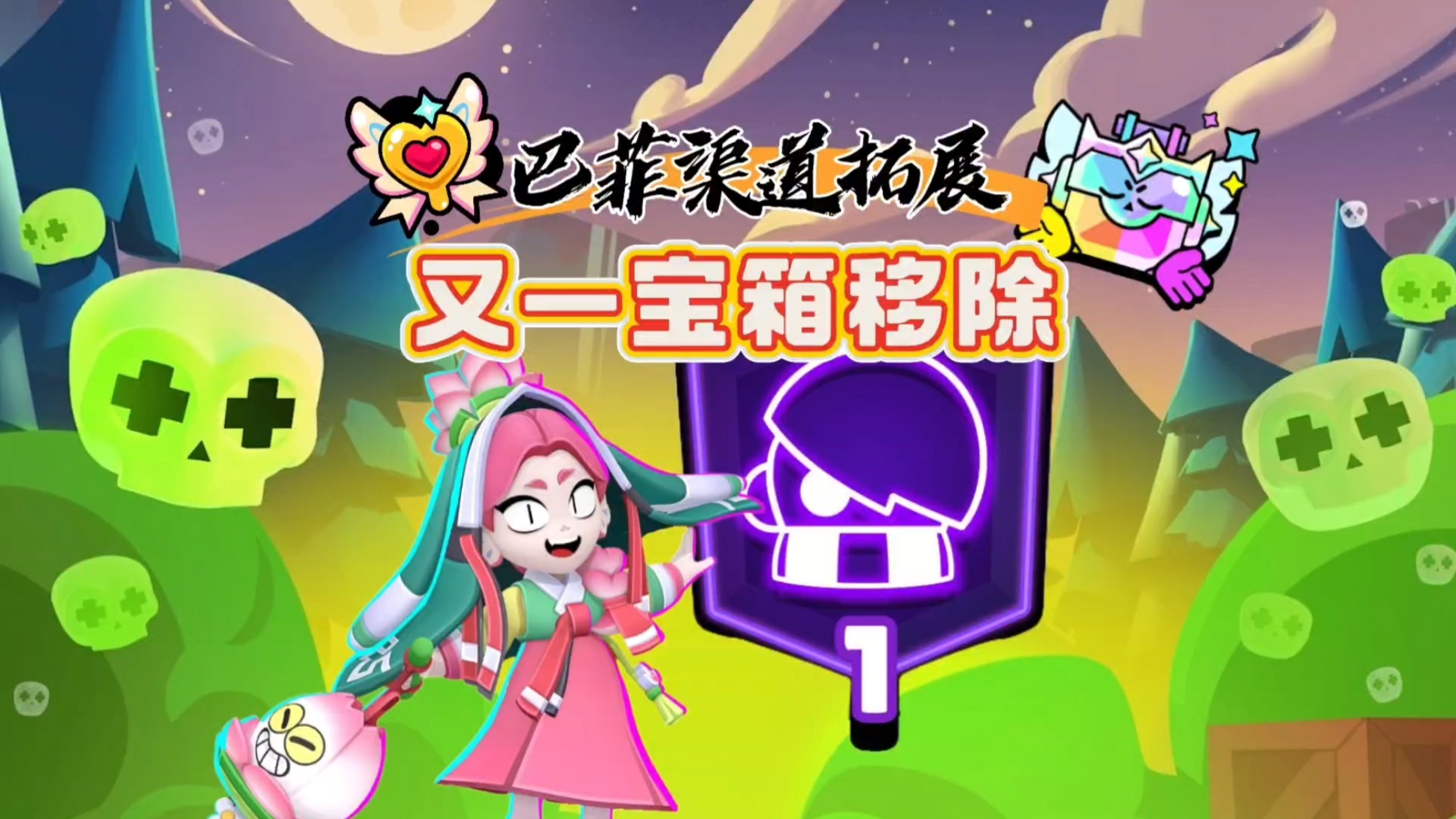 又一宝箱移除！巴菲获取渠道拓展！