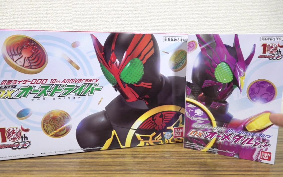 假面骑士ooo10周年dx腰带 对比csm腰带 ooo10周年复刻 火野映司 ankh