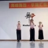 中国舞《情动》随堂练习