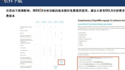 【华算科技】<em class="keyword">Digital Micrograph</em>软件操作大全_02.软件和插件的下载