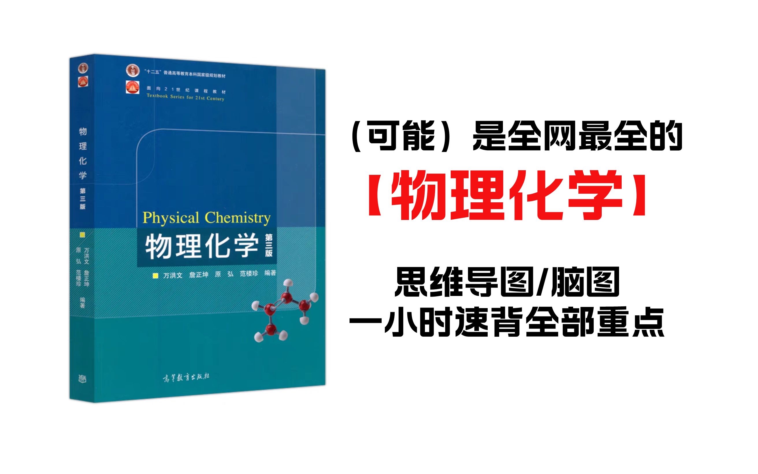 【物理化学】 最全思维导图免费下载!大学生必备 脑图|笔记|重点|复习|知识梳理哔哩哔哩bilibili