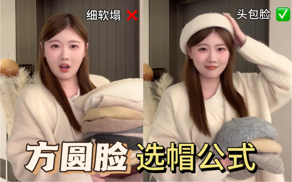 大脸必看！25顶适合方圆脸的帽子推荐！