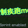我的世界强制疾跑mod（效果盔甲hud）介绍，附下载