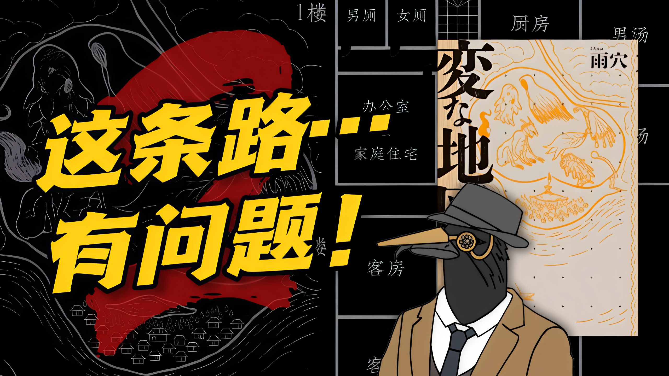 谜案线索在地图上...？隧道里的血迹不对劲！图画型沉浸式推理《地图谜案》第二回！