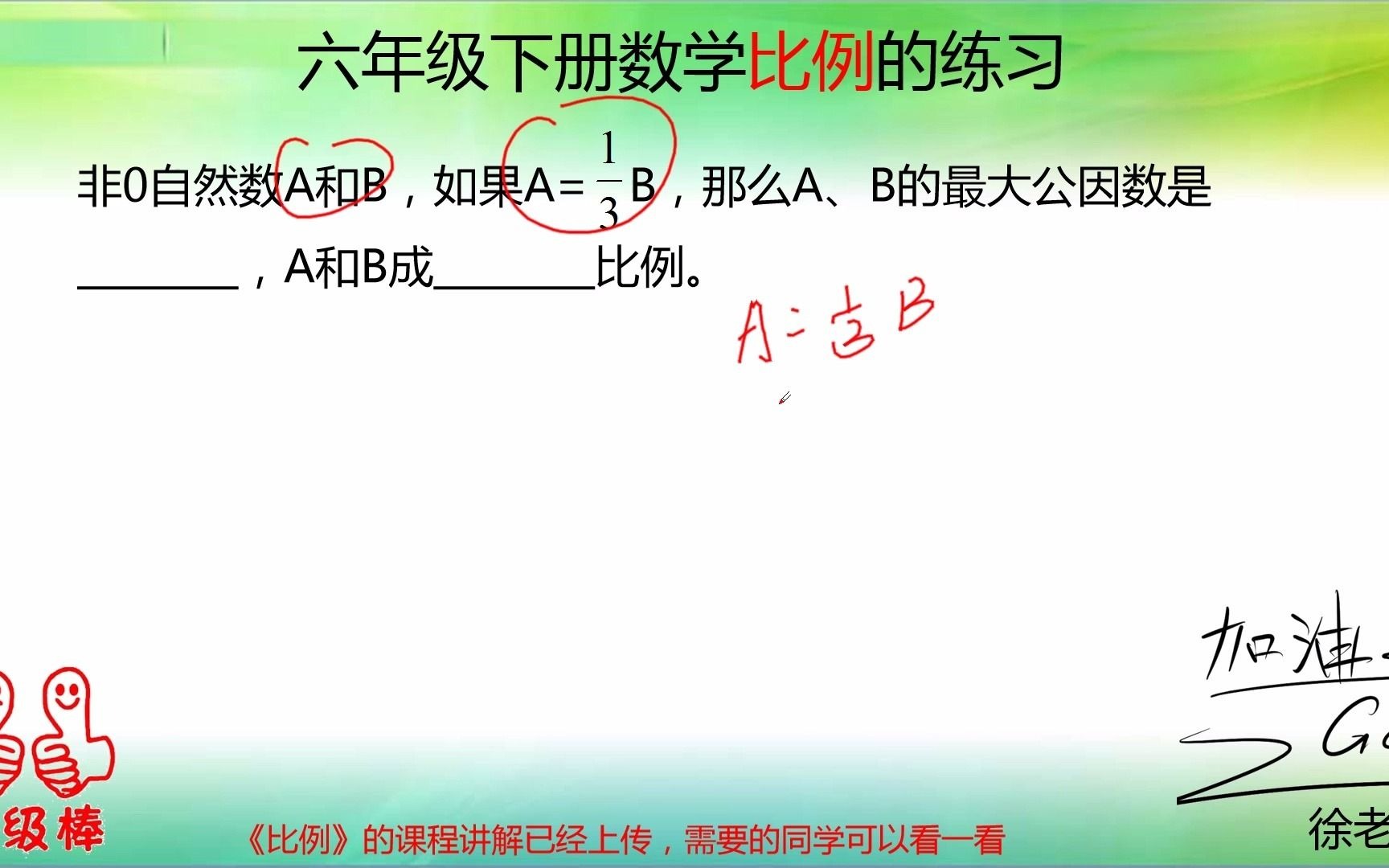 六年级数学比例的练习课 原来每天进步一点点 是件很开心的事 哔哩哔哩 つロ干杯 Bilibili