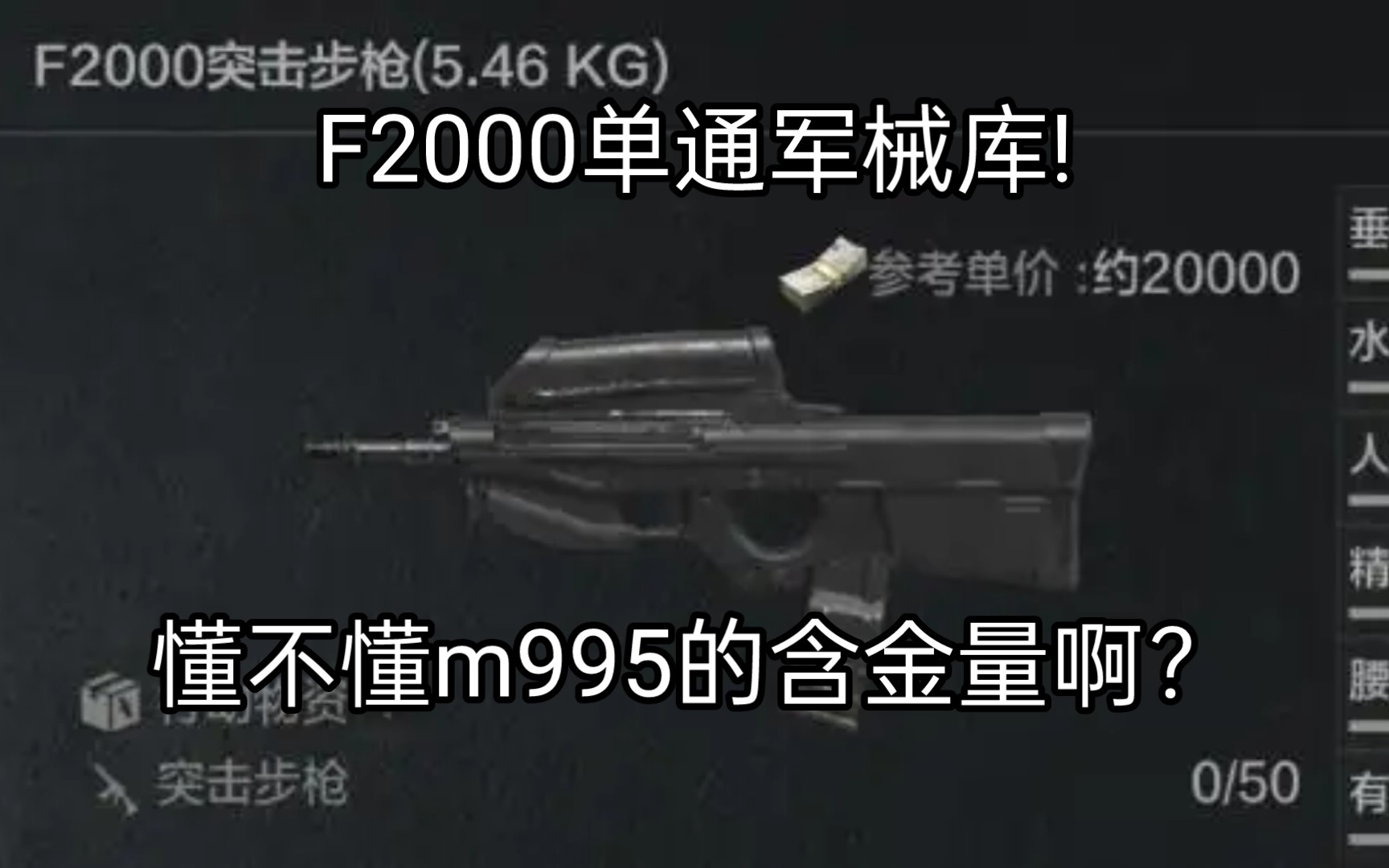 F200单通军械库! 懂不懂m995的含金量啊？