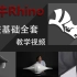 全套视频共15章犀牛Rhino基础建模及案例操作【全集】