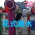 2021b站各大up主花式跳水锦标赛