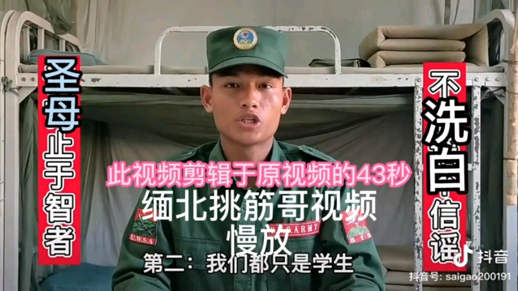 百大up播主缅甸北部佤邦军李赛高的澄清视频反转细听有中国女子求救