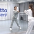 【苏司喵】NewJeans《Ditto》副歌分解教程(MV版)