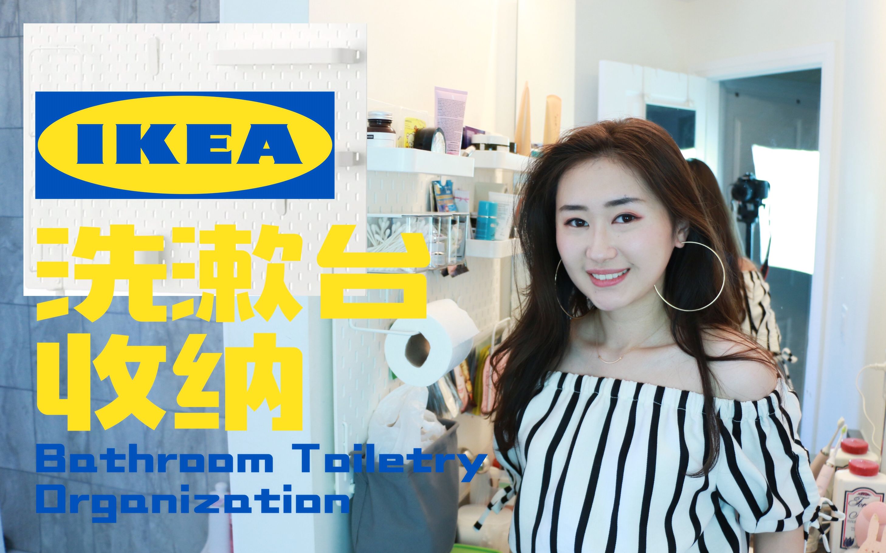 【宝妮分享】IKEA洗漱台机智收纳,面膜终于可以都看到了| Bathroom Toiletry Organization Ideas哔哩哔哩 (゜゜)つロ 干杯~bilibili