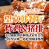蒜香炸鸡和比脸大的炸猪排 望京这片唯一上了必吃榜的韩国料理 咱一探究竟