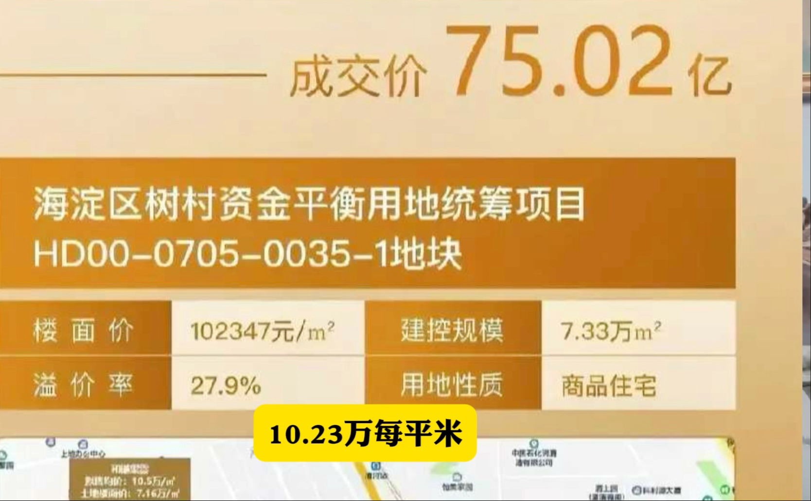 北京五环外开启楼面价每平米10万以上的新盘-买房卖房的事-买房卖房的事-哔哩哔哩视频