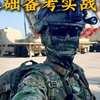两年兵退伍后 考公一战上岸 零基础备考实战经验