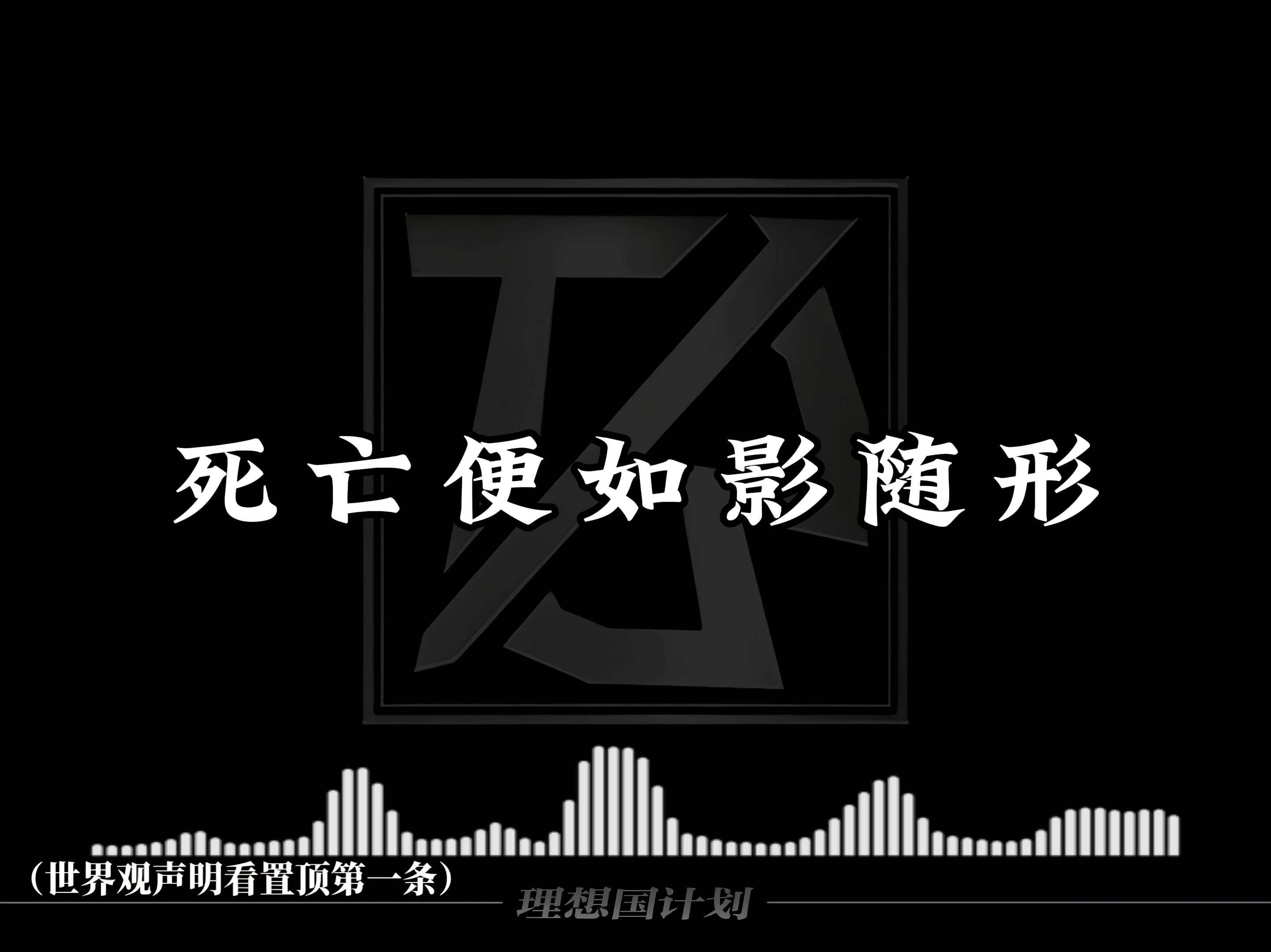 理想国主线【神战纪元】（3）