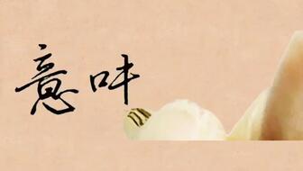 赢的行楷写法 83ffe88731c10643cd8d28c41286bbfefcf5259a.jpg@336w_190h_1c.jpg