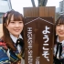 AKB48 橋本陽菜・山根涼羽「ヒガナンってなんなん！？～はるpyonとずんちゃんのひがししずおか体験記～」