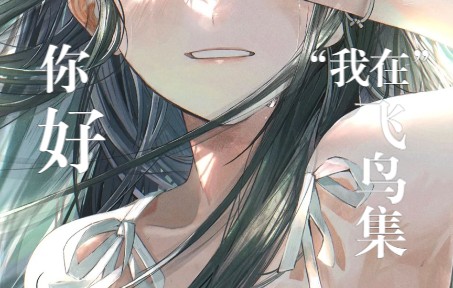 【中文音声｜定制】“我会将天平，拨向庇佑你的那一侧”（AI/疗愈/少女）