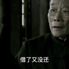 李雪健：你不拿，我不拿，耿专员怎么拿，耿专员不拿，你我怎么进步啊！盘点老戏骨演技炸裂名场面