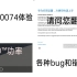 Windows 10 10074体验，各种错误翻译和bug