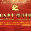 第七届全国高校大学生讲思政课公开展示作品——《从百年历史中 探寻中国精神》（完整版视频作品