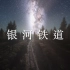 平冈优也『银河铁道』Official Lyric Video