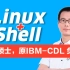 3天搞定Linux，1天搞定Shell，清华学神带你通关（2022版）