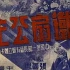 【修复版】1941-铁扇公主：亚洲第一部动画长片