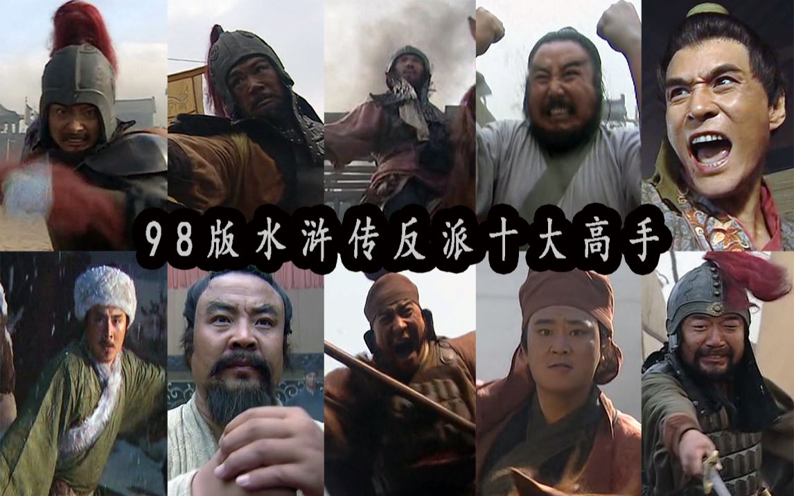 98版水浒传反派十大高手盘点好汉也要强敌衬托西门庆上榜