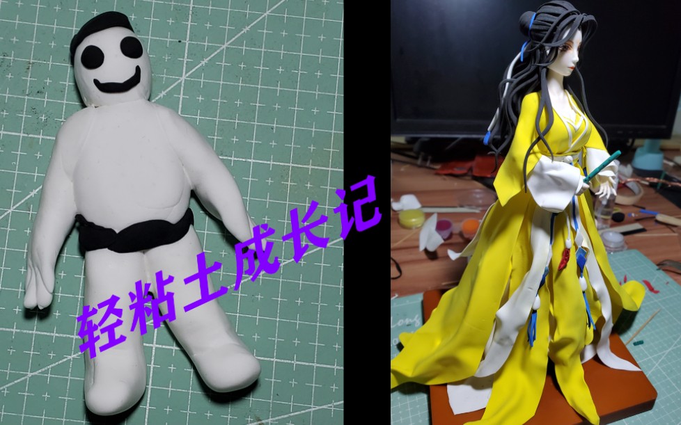 自学两个月，超轻粘土成长记！手办是怎么样练成的！