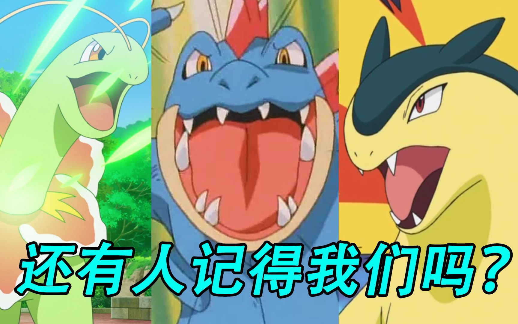 【走近宝可梦#26】城都御三家：被GF遗忘&存在感极低的一代初始宝可梦？