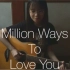 Million Ways To Love You 翻唱/指弹