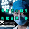 五分钟拔牙挑战 一镜到底近中阻生智齿黏连掏根四颗一并拔除