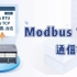 Modbus TCP通信协议基础——Modbus TCP通信报文