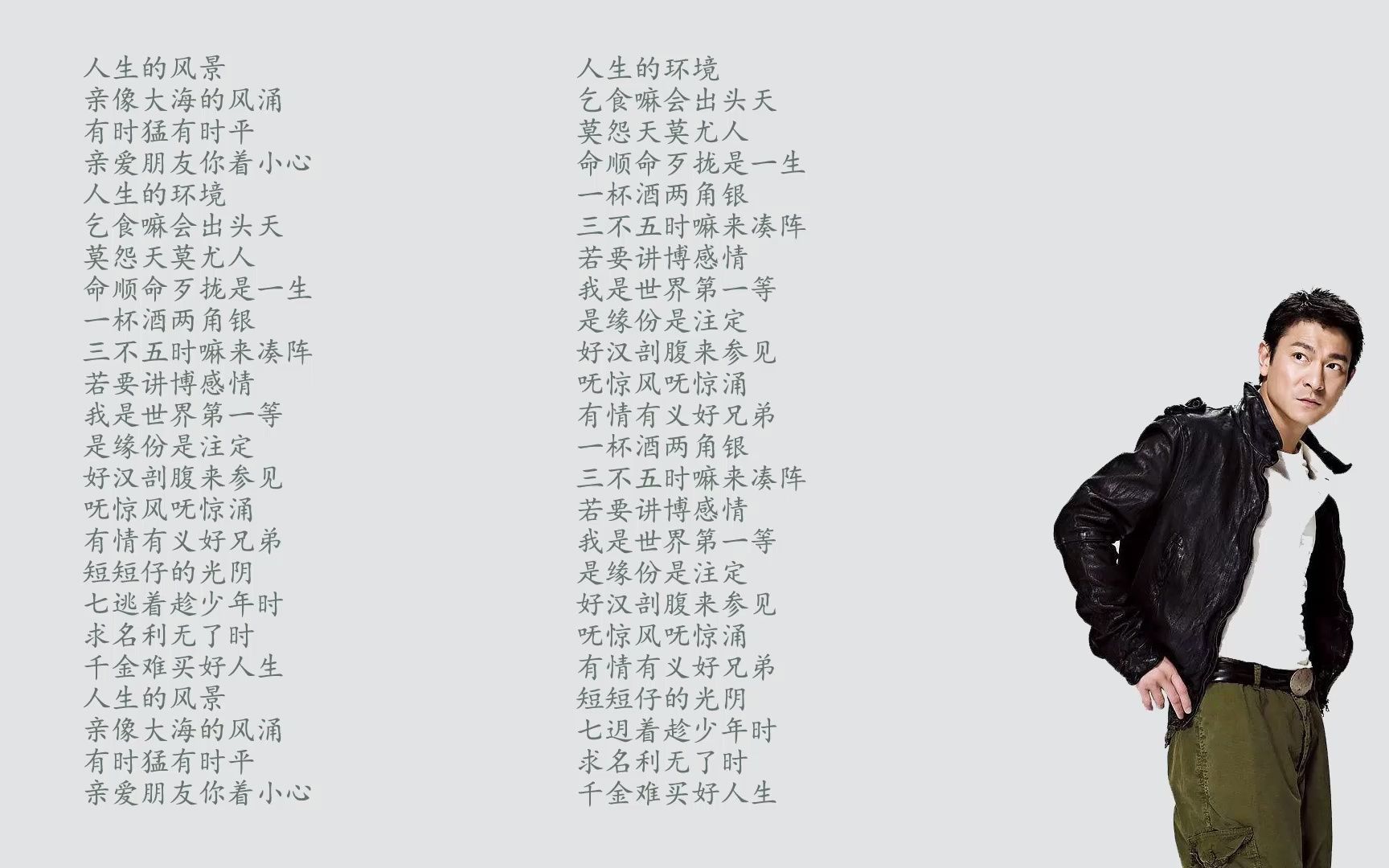 世界第一等伴奏【刘德华】