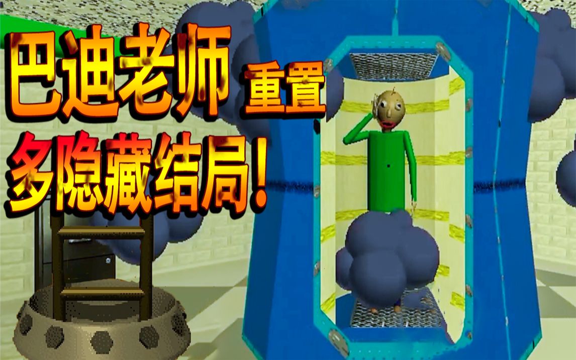 教室内现超隐秘暗道！通关巴迪老师demo版本，答对13题才能触发神秘道具