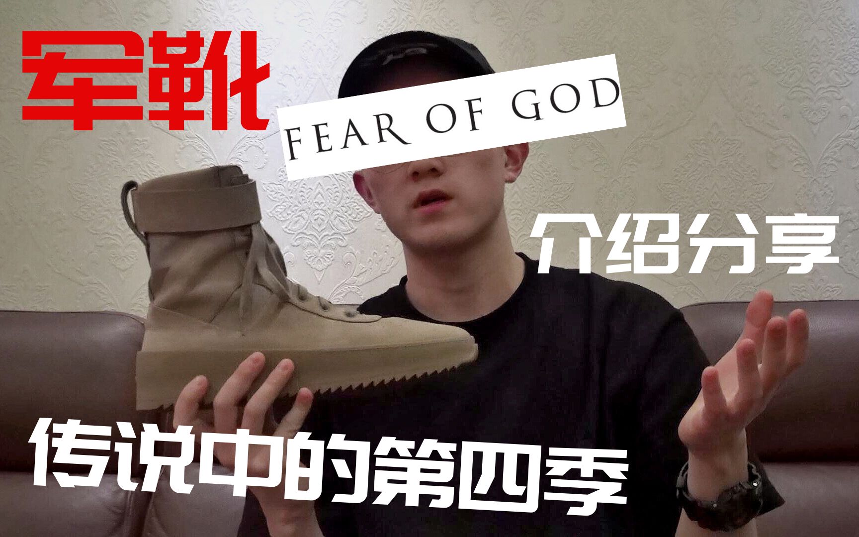 GsHOUSE】Fear of God FOG传说中的第四季军靴Military Sneaker神级单品