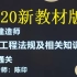 2020一建法规精讲班-陈印-【有讲义】【更新快】