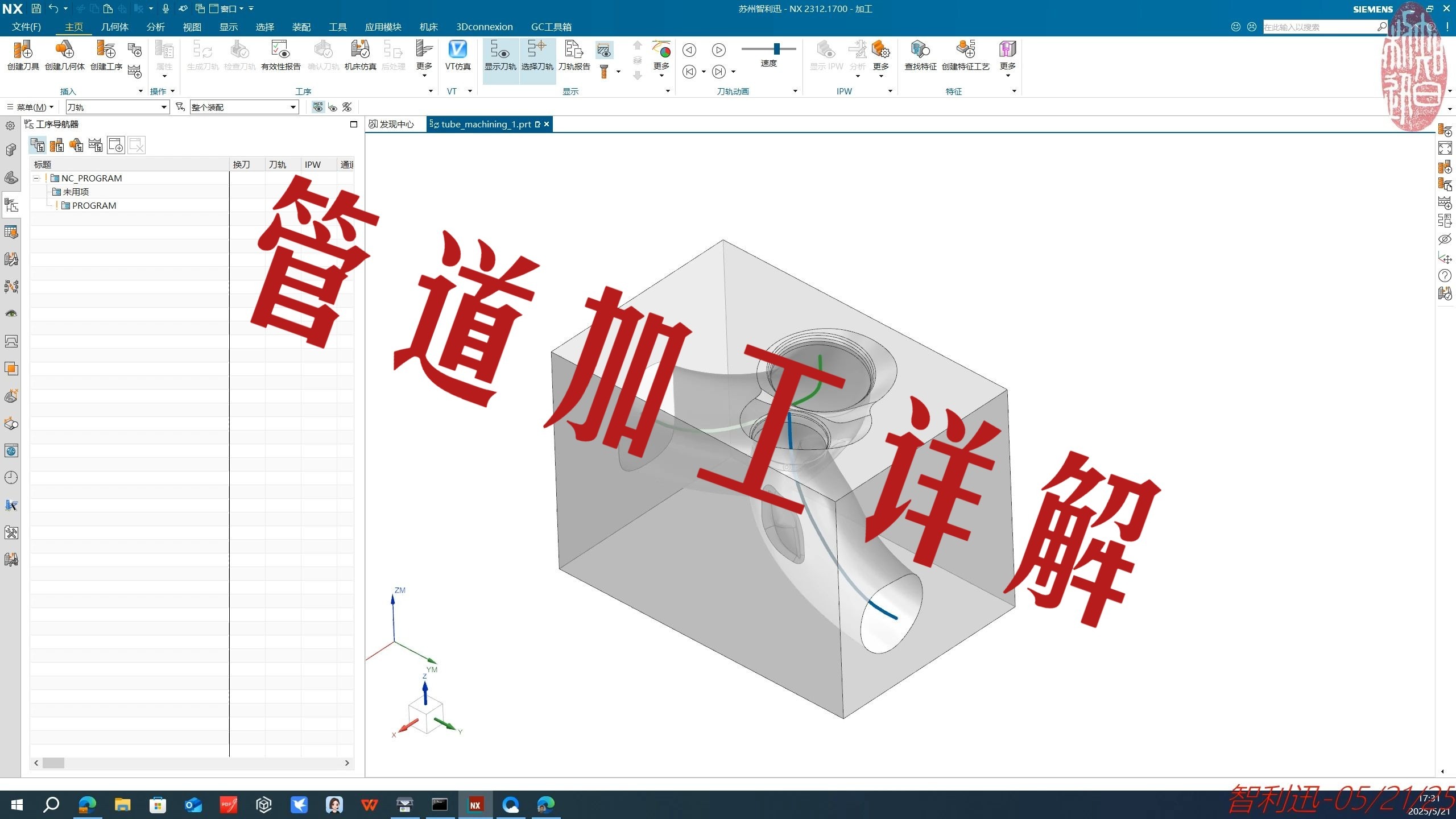 NX2412管道加工 tube machining