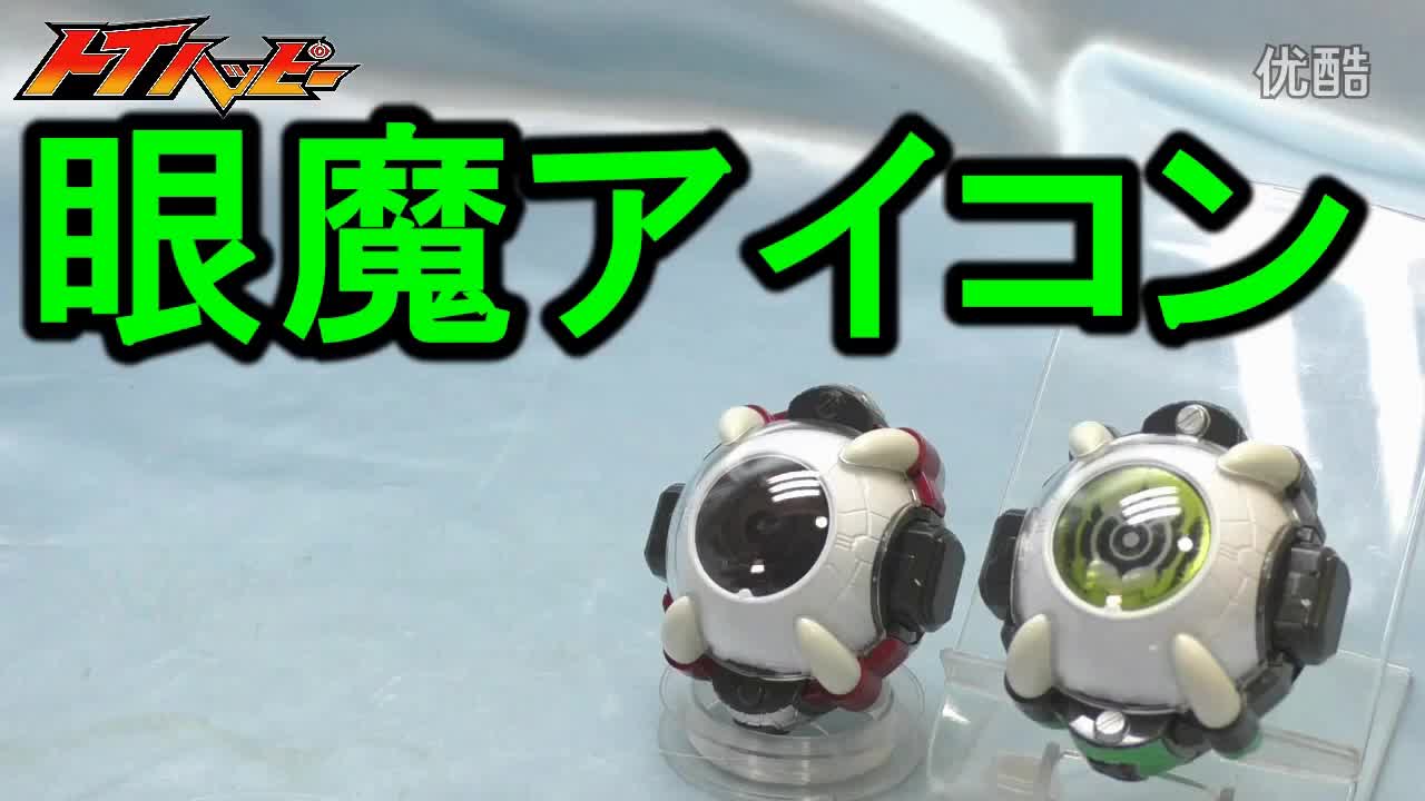 假面骑士ghost 眼魔眼魂 变身音效 形态转换 音声 ganma-eyecon voice