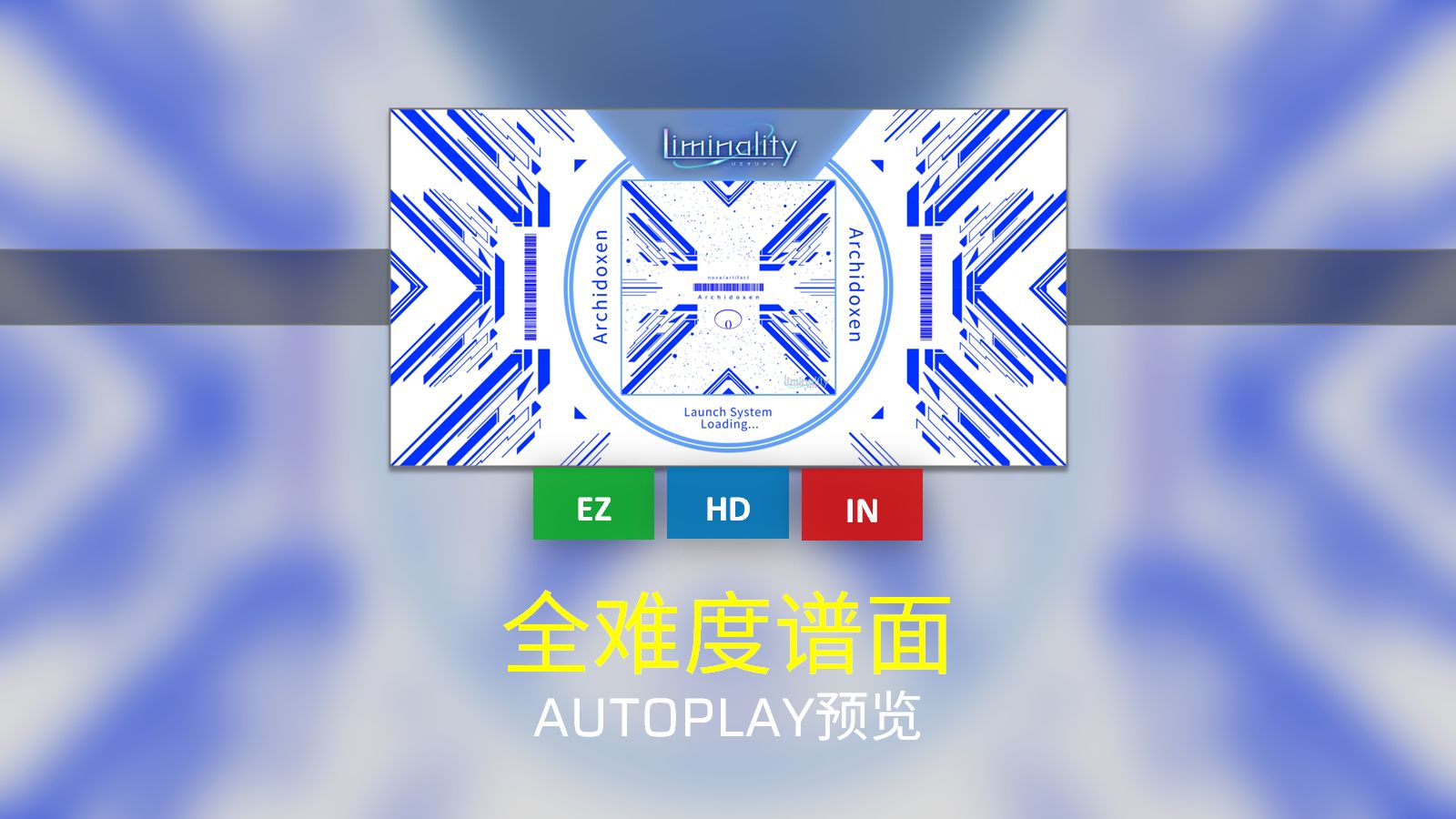 [Phigros/谱面确认] Archidoxen [EZ/HD/IN]