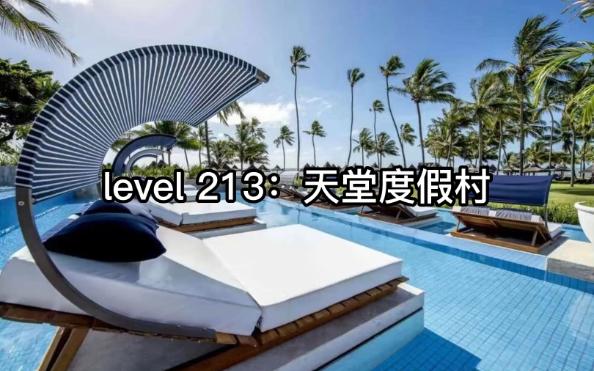 【Backrooms】level213“天堂度假村”