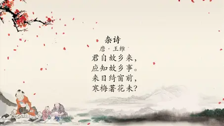 《杂诗》古诗词朗诵