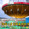 玲珑一号，全球首个小型核反应堆封顶