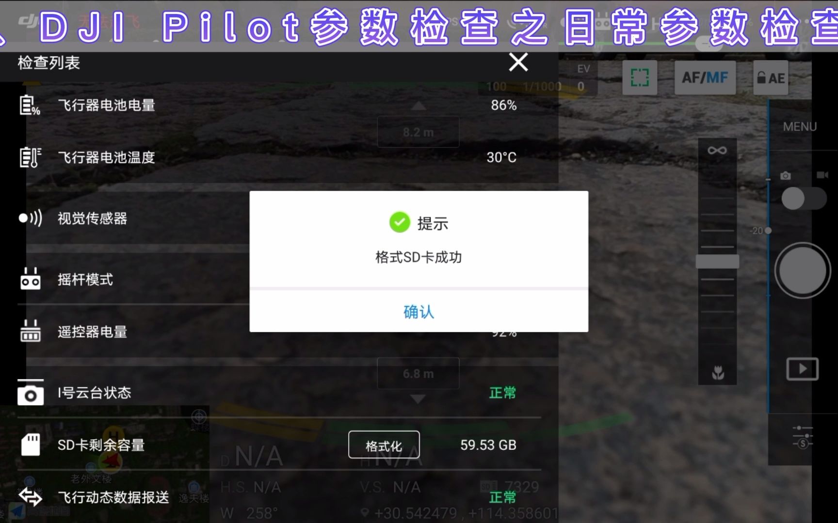 2系统参数基本设置【大疆精灵4PR之小白篇】