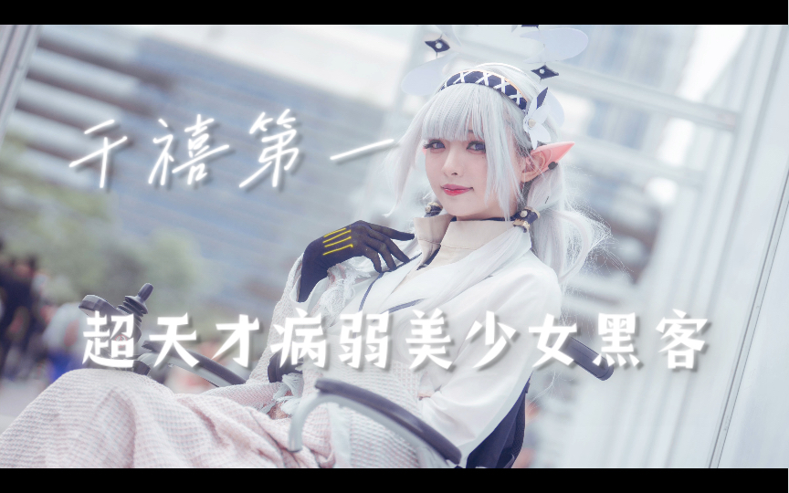 帅！明星日鞠！