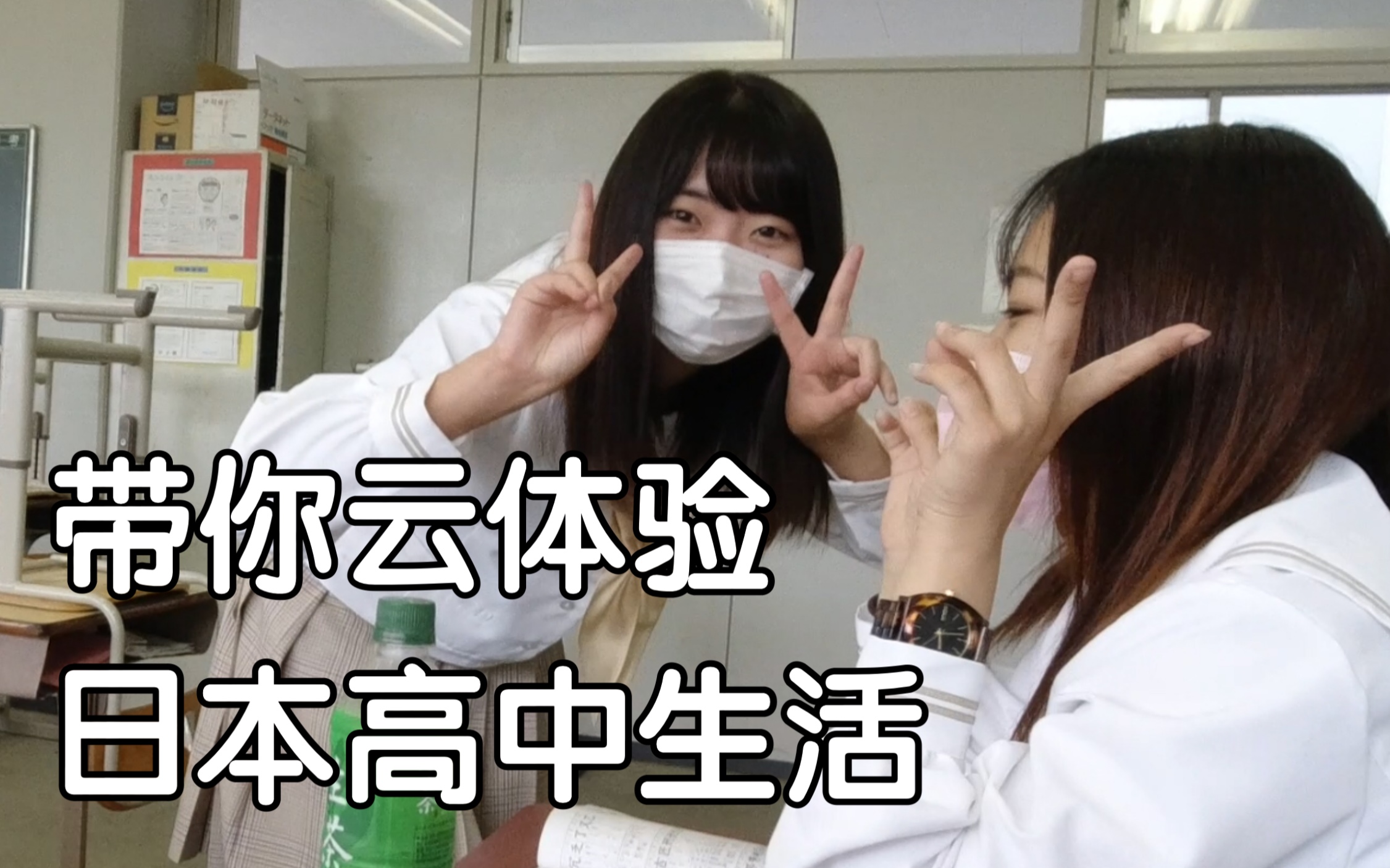 【日本高中】疫情假期结束后的日本高中现状|我的日本留学日常vlog1