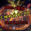 S26流放之路，1000%爆伤三档双技能冰矛COC，告诉你什么才叫COC，结合速度与暴力美学，游戏就要玩攻击性强的BD，要帅+要猛，要有打击感，告别拉跨手感BD