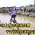 骑行最远者奖金5万，自行车水上独木桥挑战赛，落水姿势五花八门
