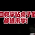 [Vox熟切] Vox亲自教你怎么钻他桌子底！机会难得不看后悔！